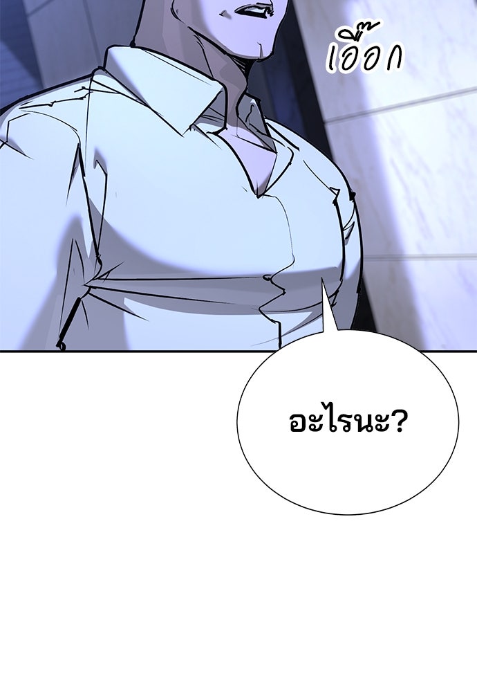 เด็กใหม่สายฟาด - หน้า 79