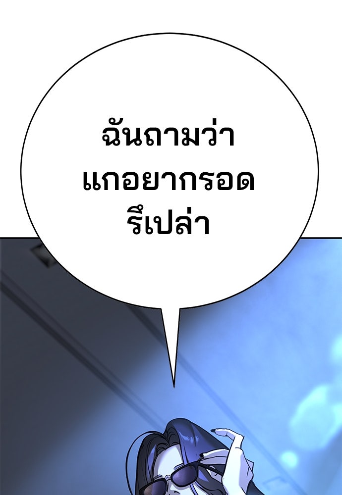 เด็กใหม่สายฟาด - หน้า 80
