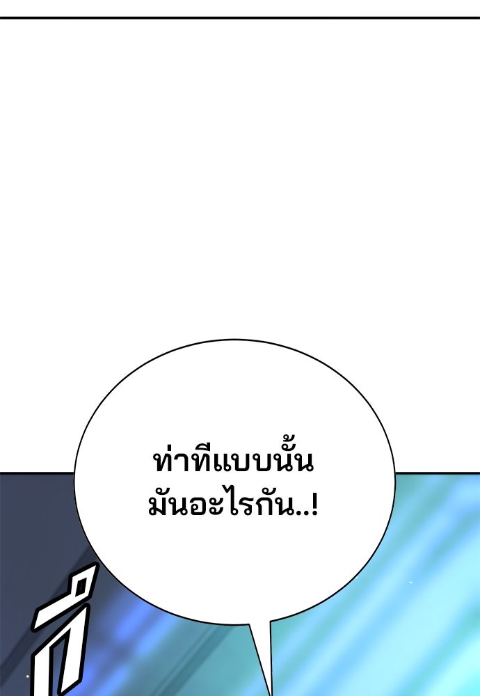 เด็กใหม่สายฟาด - หน้า 83
