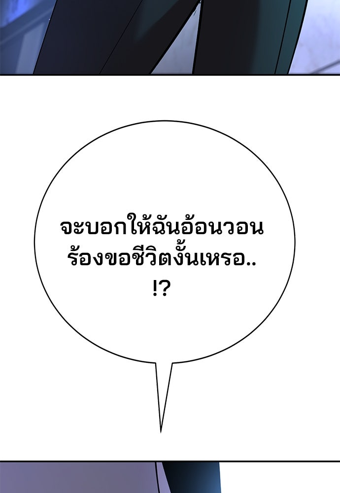 เด็กใหม่สายฟาด - หน้า 85