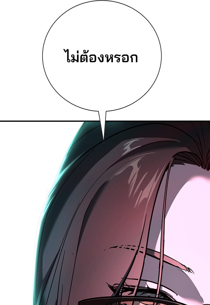 เด็กใหม่สายฟาด - หน้า 87