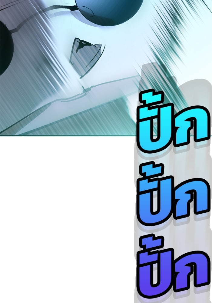เด็กใหม่สายฟาด - หน้า 201
