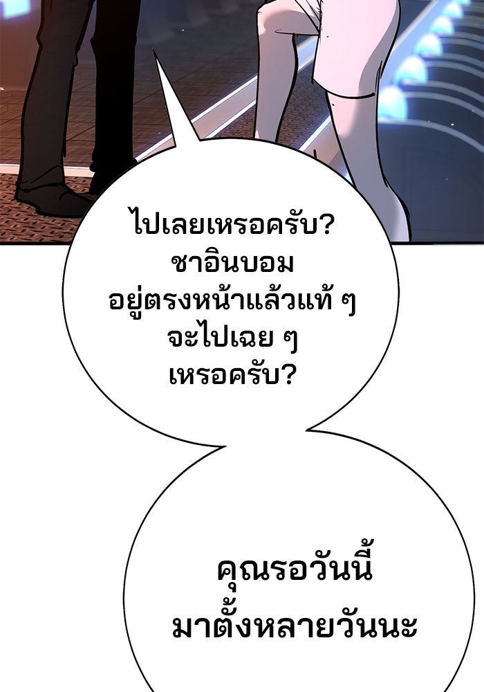 เด็กใหม่สายฟาด - หน้า 45