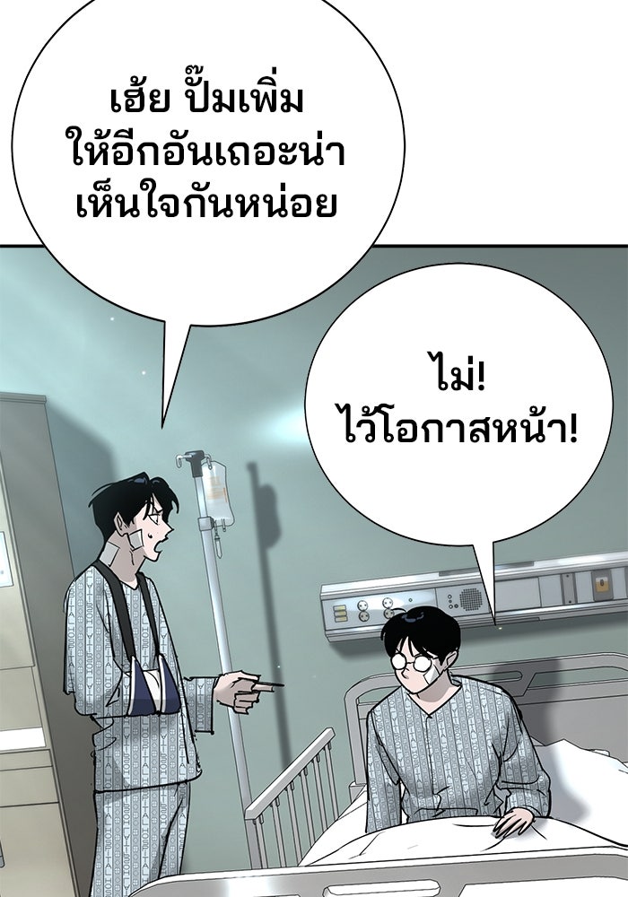 เด็กใหม่สายฟาด - หน้า 85