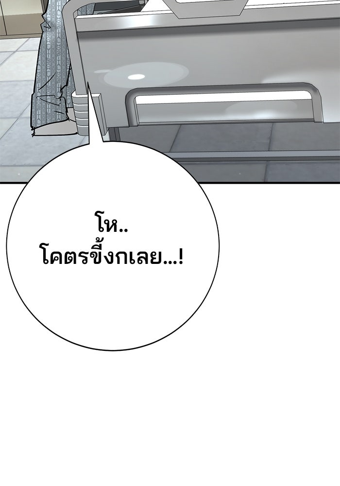 เด็กใหม่สายฟาด - หน้า 86