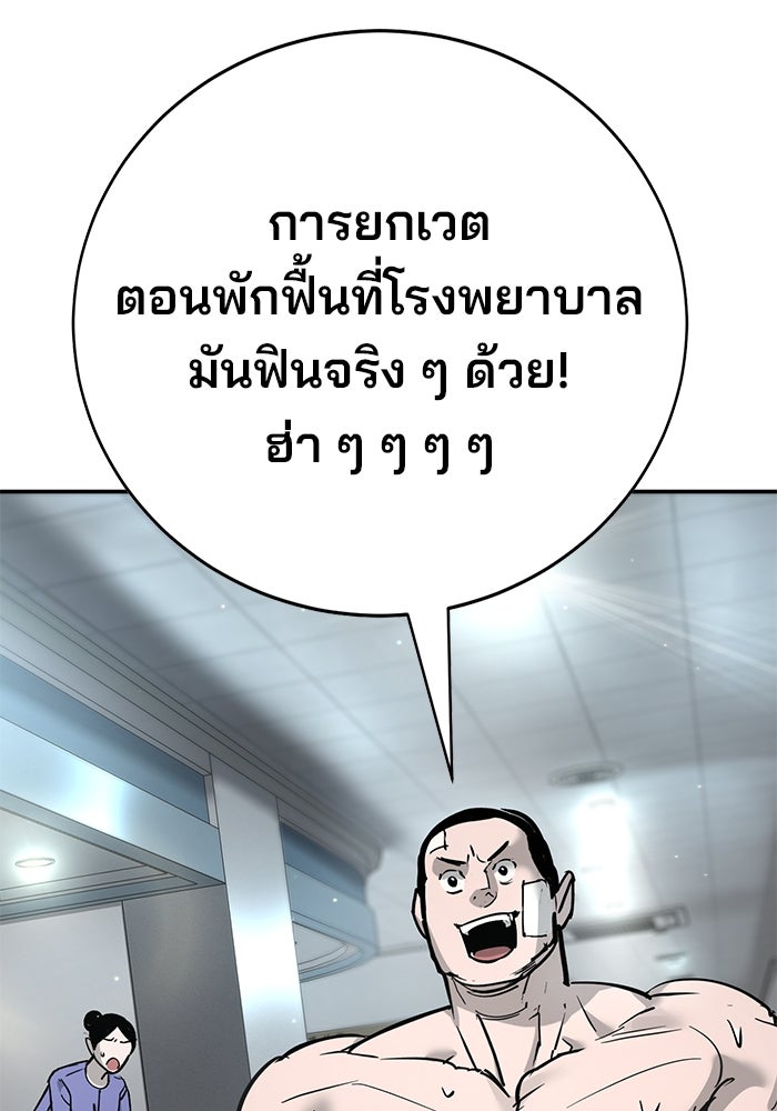 เด็กใหม่สายฟาด - หน้า 87