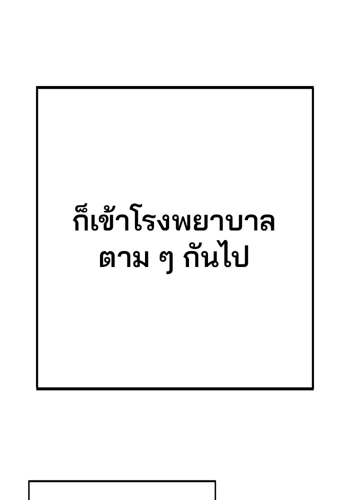 เด็กใหม่สายฟาด - หน้า 89