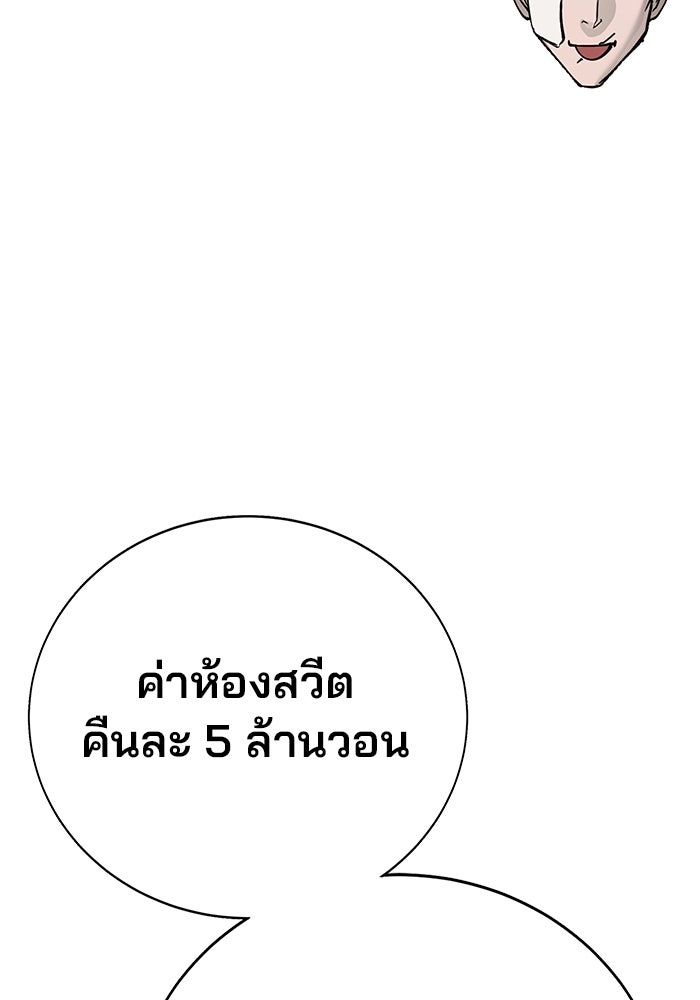 เด็กใหม่สายฟาด - หน้า 95