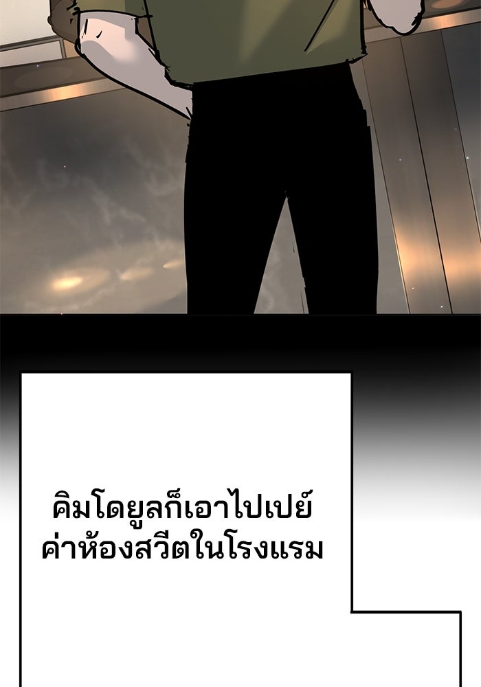 เด็กใหม่สายฟาด - หน้า 97