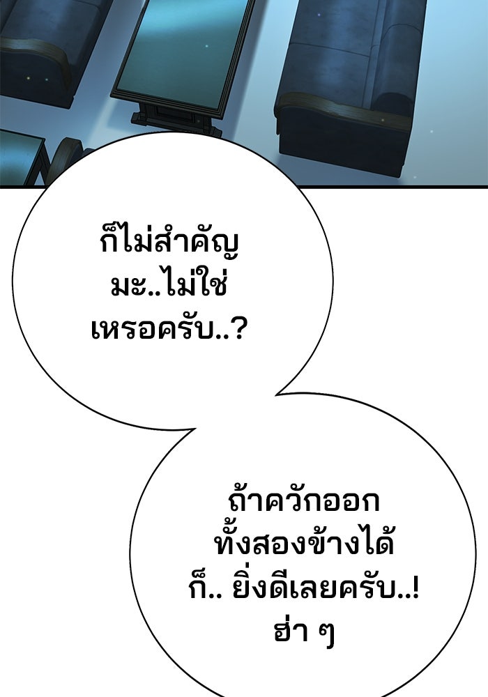 เด็กใหม่สายฟาด - หน้า 151