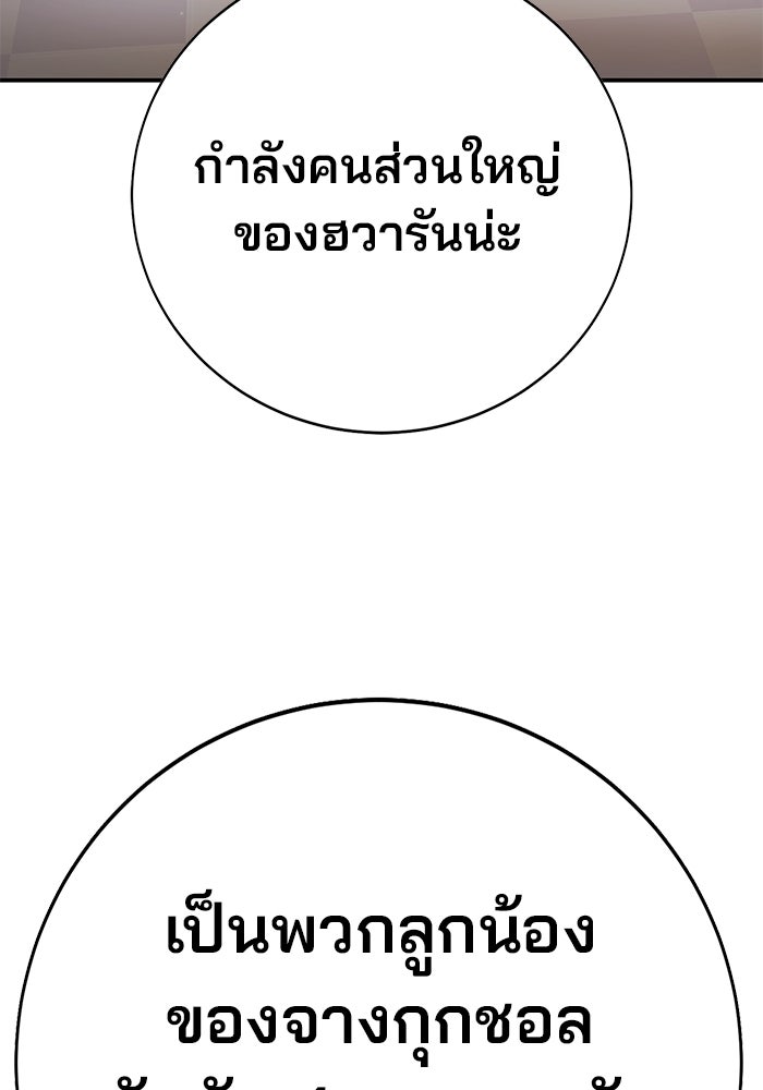 เด็กใหม่สายฟาด - หน้า 166