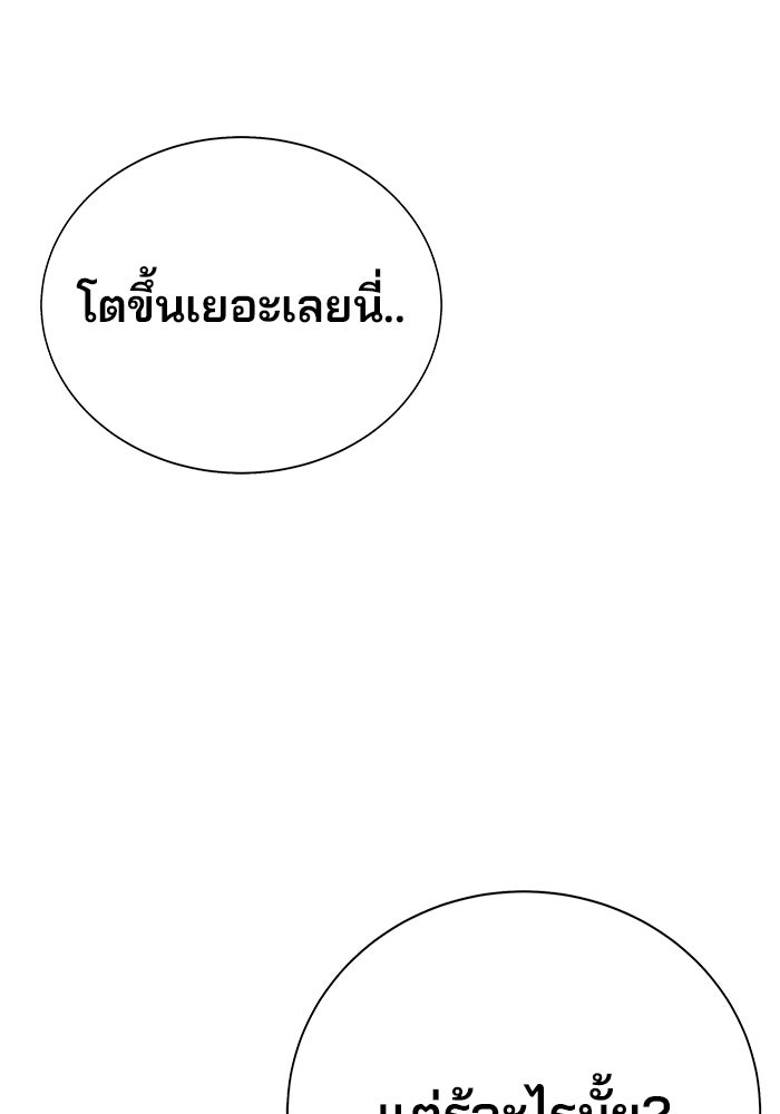 เด็กใหม่สายฟาด - หน้า 175