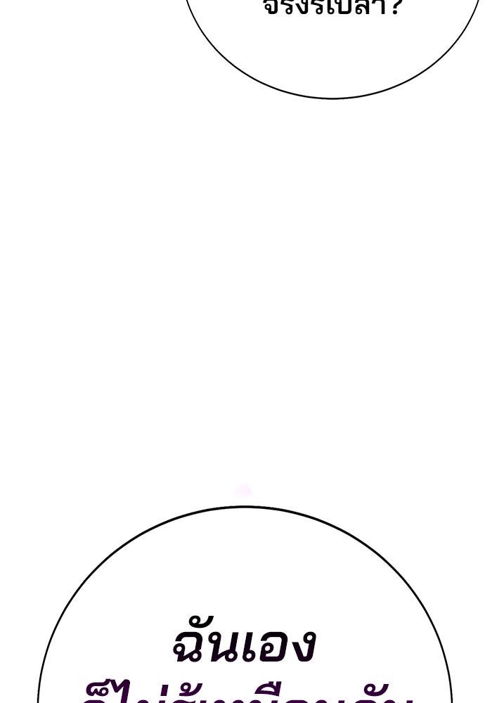 เด็กใหม่สายฟาด - หน้า 142