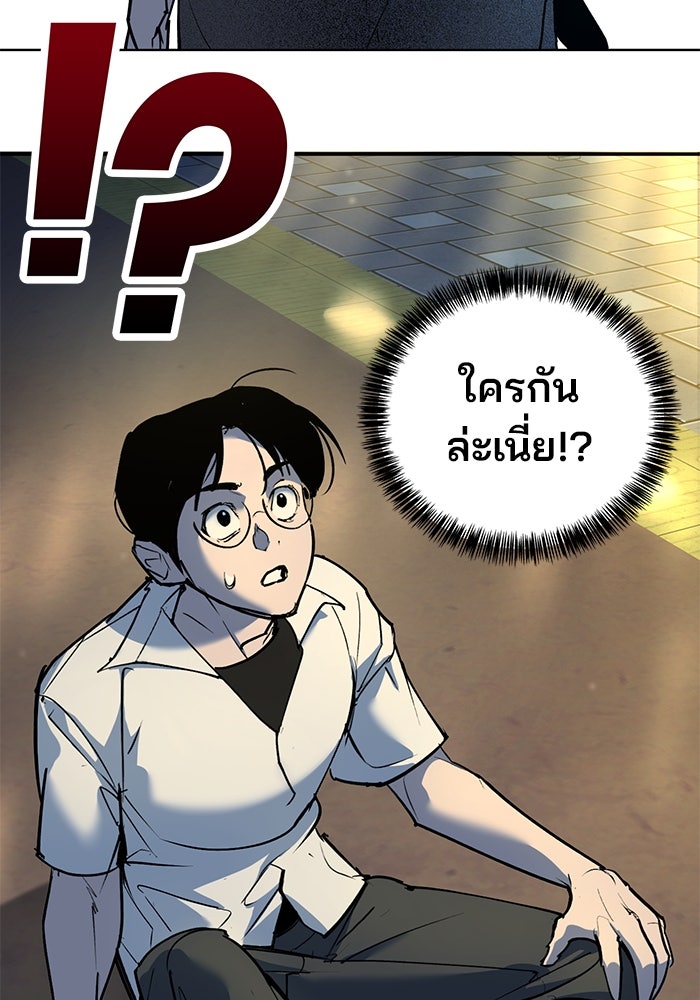เด็กใหม่สายฟาด - หน้า 79