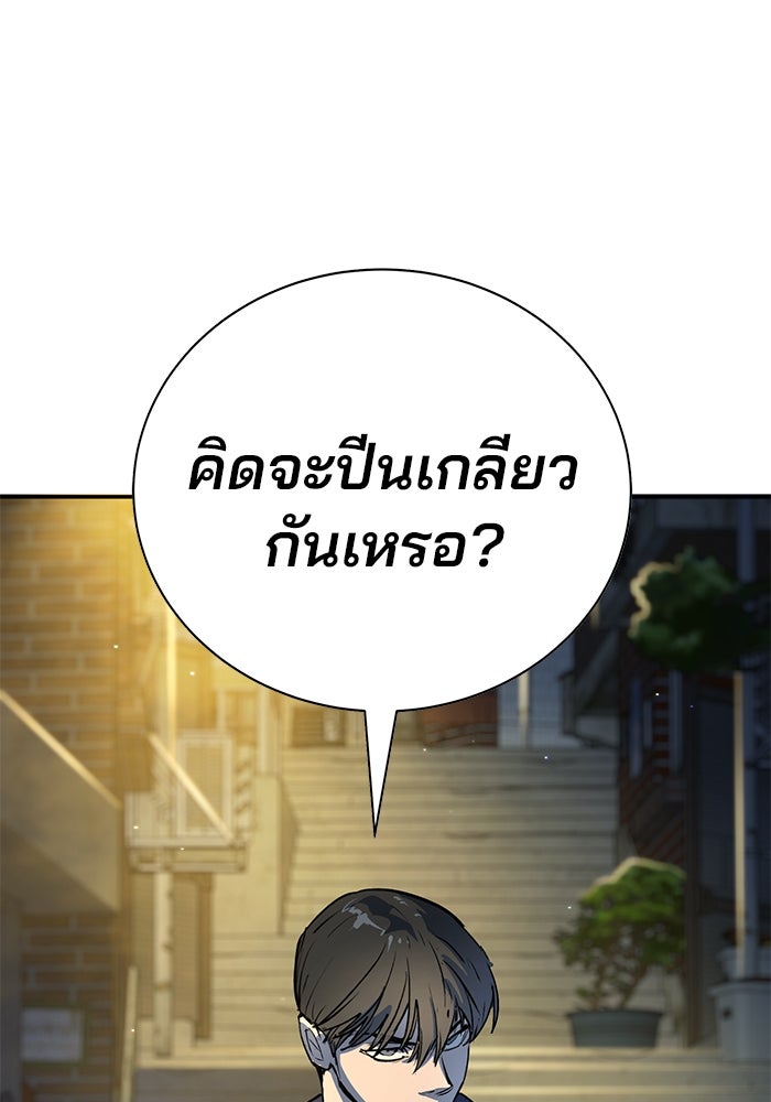 เด็กใหม่สายฟาด - หน้า 86