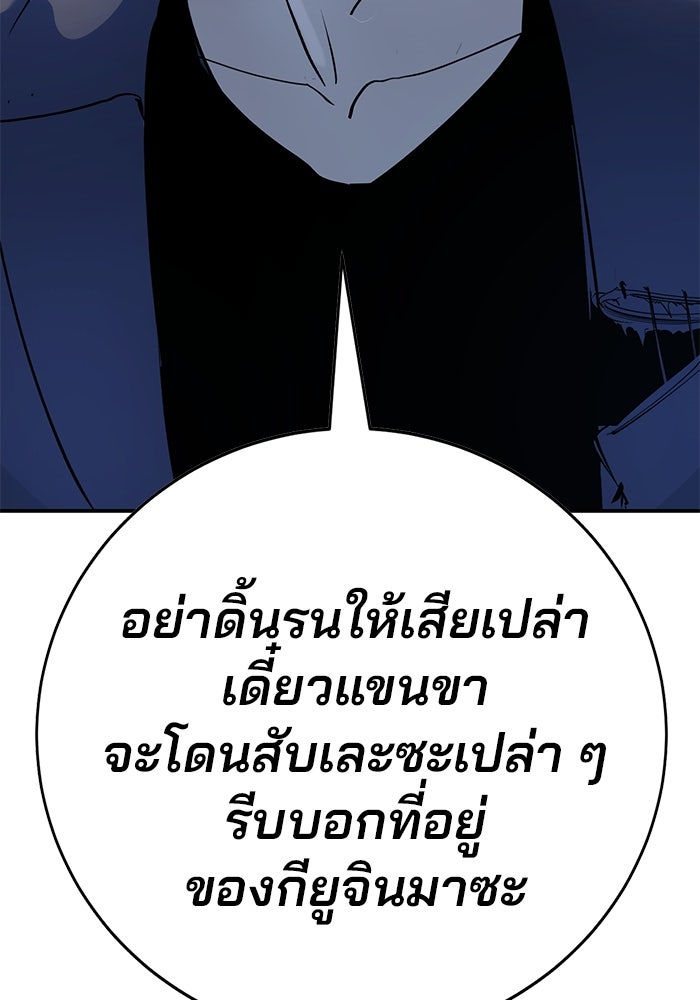 เด็กใหม่สายฟาด - หน้า 91