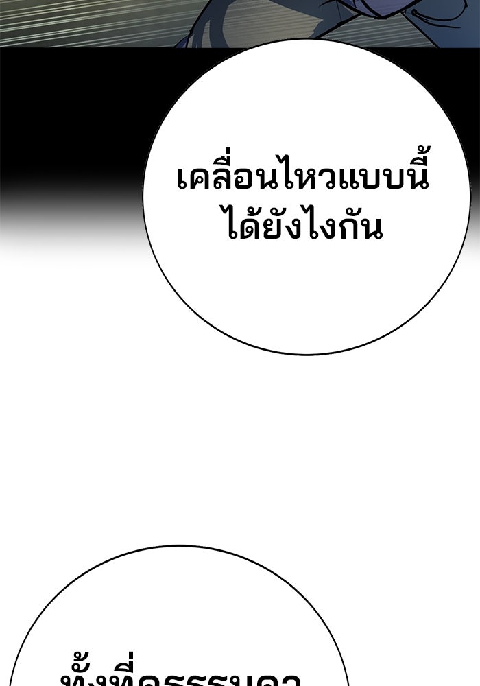 เด็กใหม่สายฟาด - หน้า 97