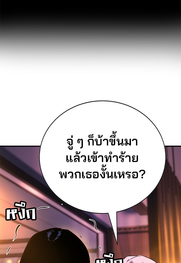 เด็กใหม่สายฟาด - หน้า 103