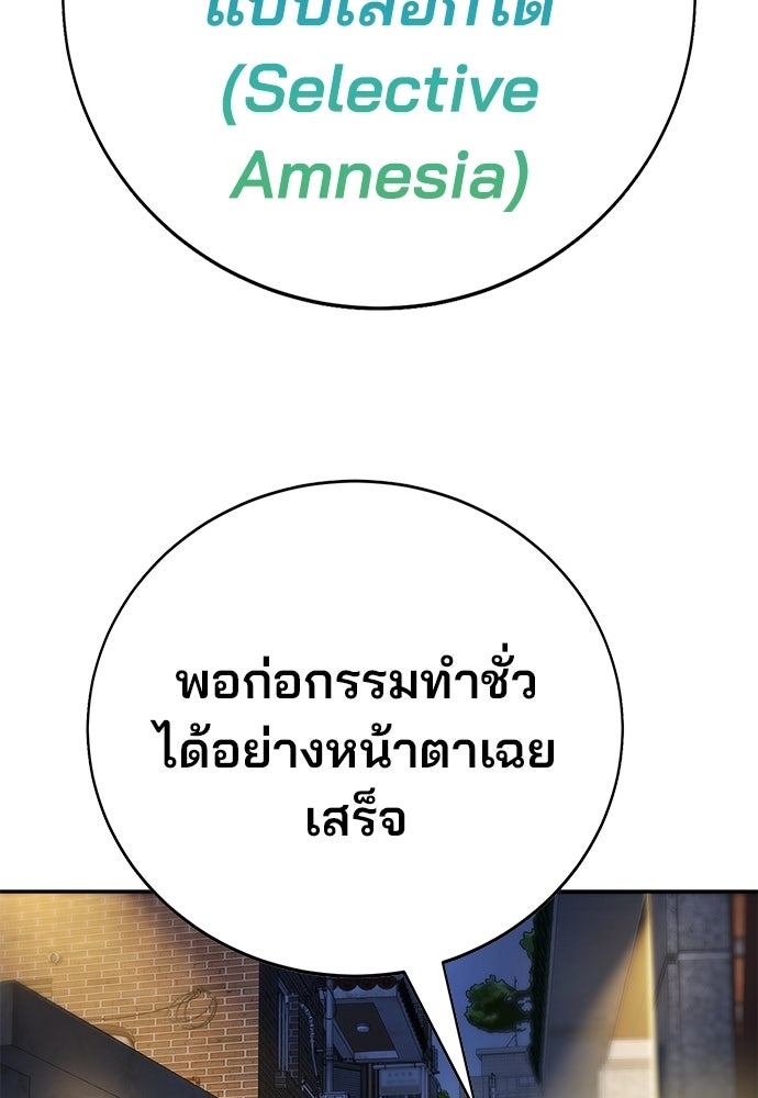 เด็กใหม่สายฟาด - หน้า 112