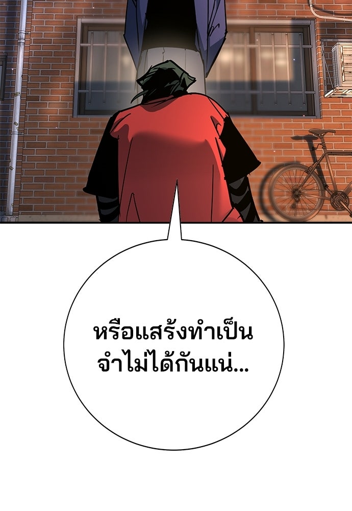 เด็กใหม่สายฟาด - หน้า 121