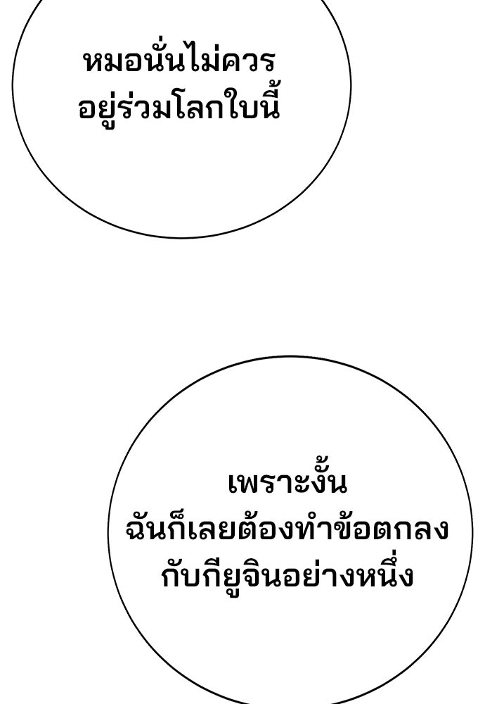 เด็กใหม่สายฟาด - หน้า 124