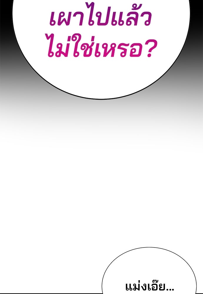 เด็กใหม่สายฟาด - หน้า 147