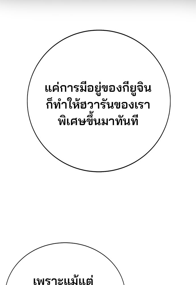 เด็กใหม่สายฟาด - หน้า 152