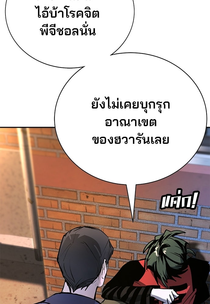 เด็กใหม่สายฟาด - หน้า 153