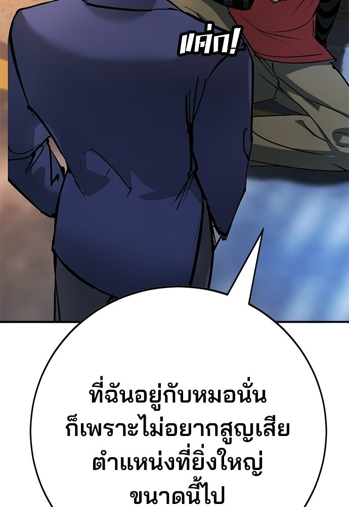 เด็กใหม่สายฟาด - หน้า 154