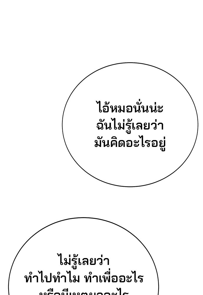 เด็กใหม่สายฟาด - หน้า 167