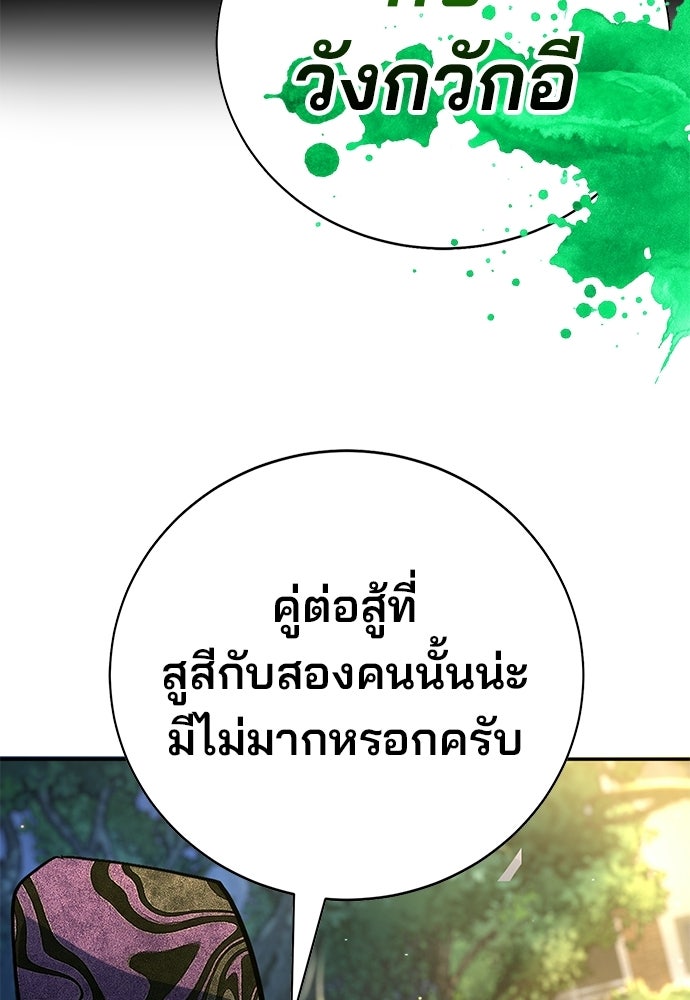 เด็กใหม่สายฟาด - หน้า 20
