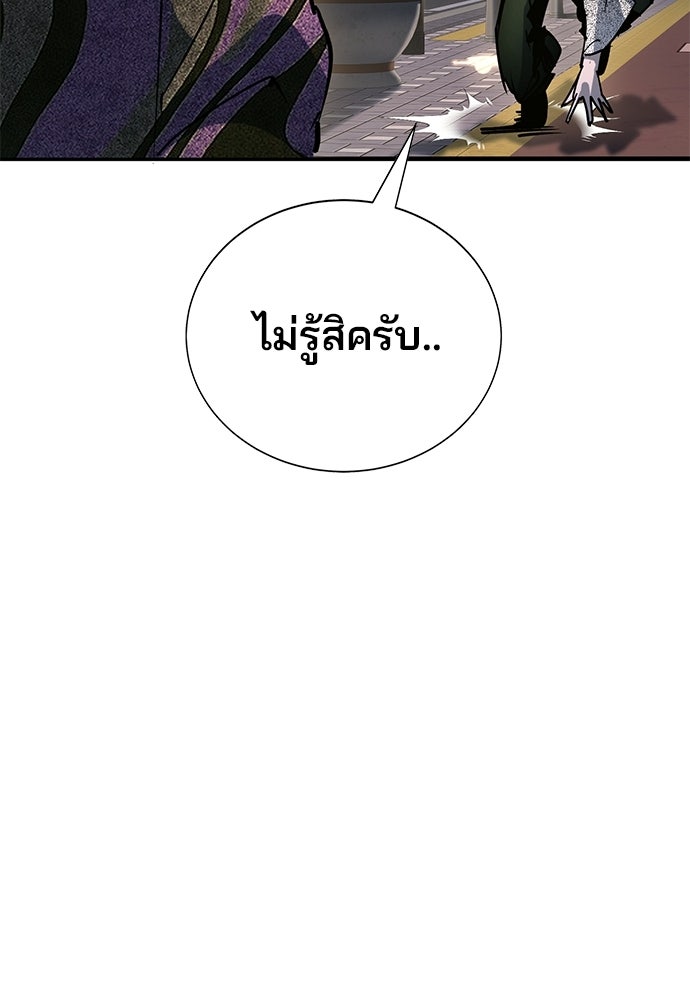 เด็กใหม่สายฟาด - หน้า 43