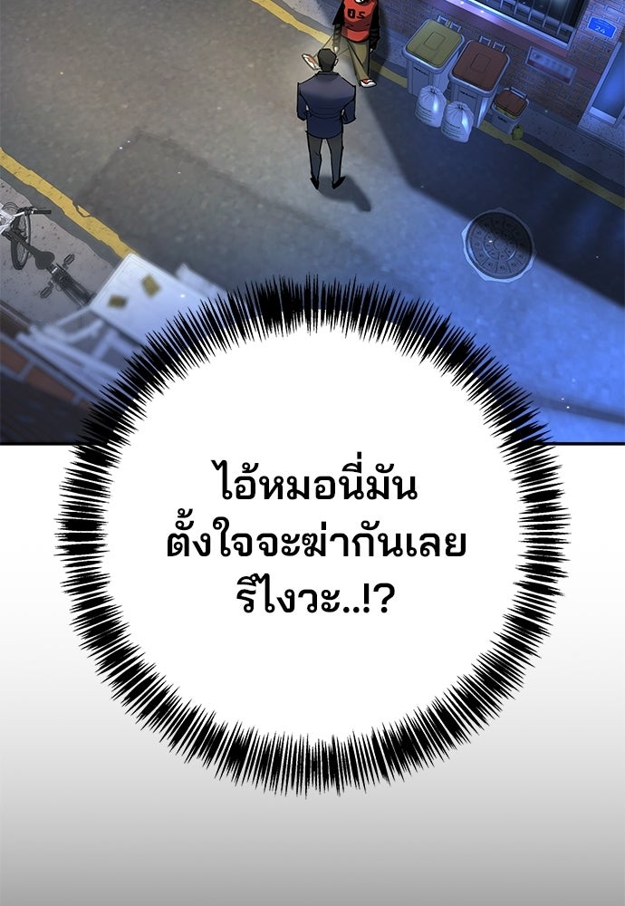 เด็กใหม่สายฟาด - หน้า 52