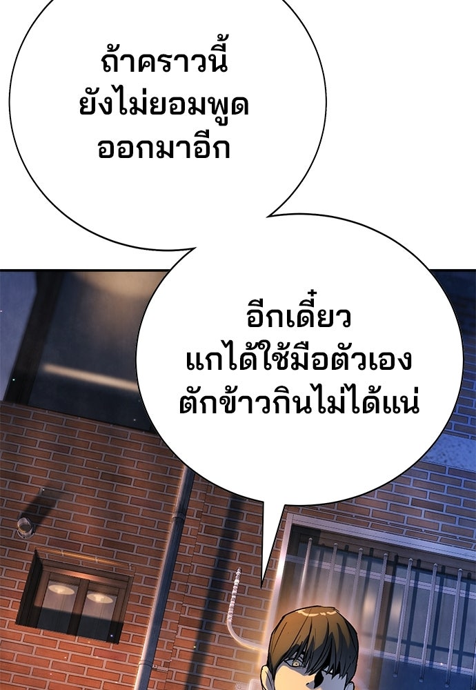 เด็กใหม่สายฟาด - หน้า 57