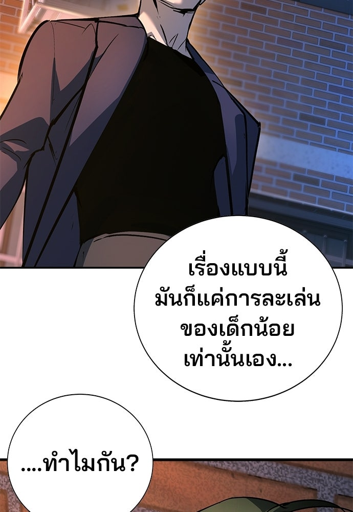 เด็กใหม่สายฟาด - หน้า 70