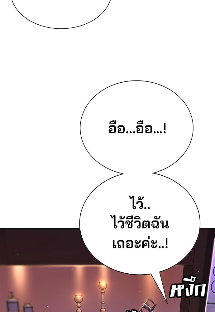 เด็กใหม่สายฟาด - หน้า 82