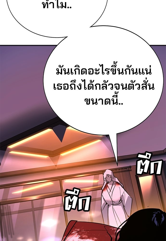 เด็กใหม่สายฟาด - หน้า 85