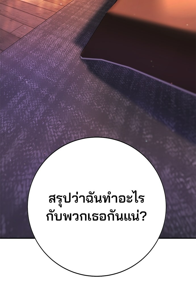 เด็กใหม่สายฟาด - หน้า 89