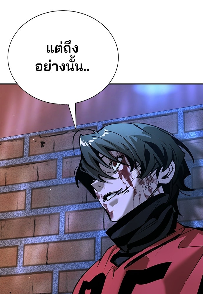 เด็กใหม่สายฟาด - หน้า 96