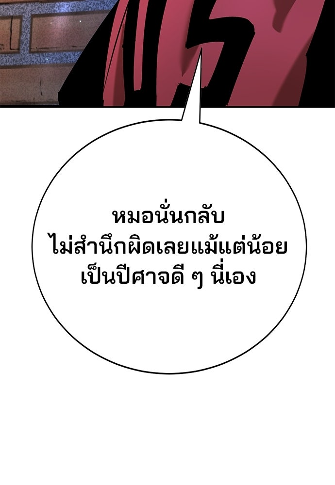 เด็กใหม่สายฟาด - หน้า 97