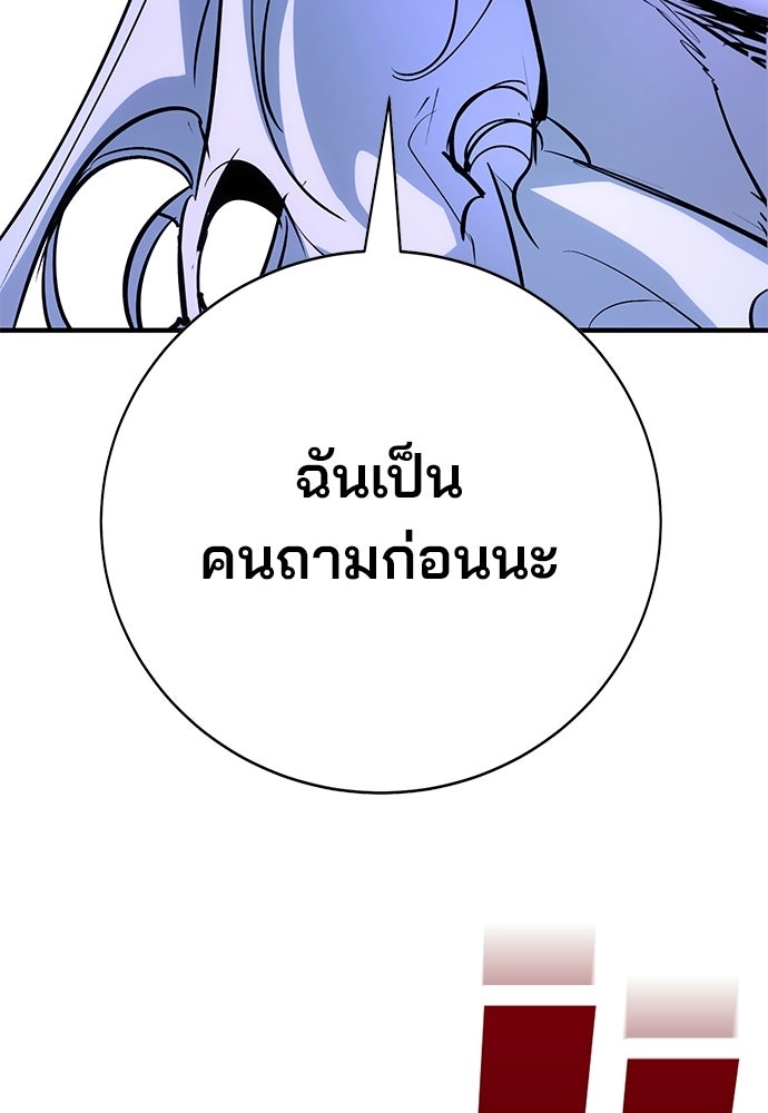 เด็กใหม่สายฟาด - หน้า 136