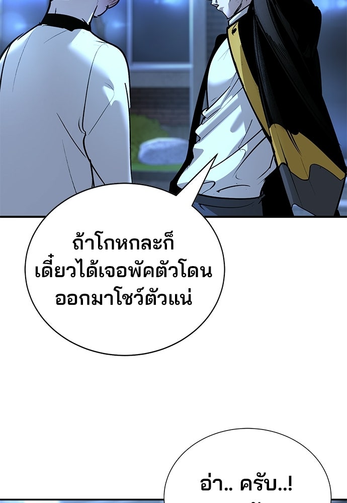 เด็กใหม่สายฟาด - หน้า 39