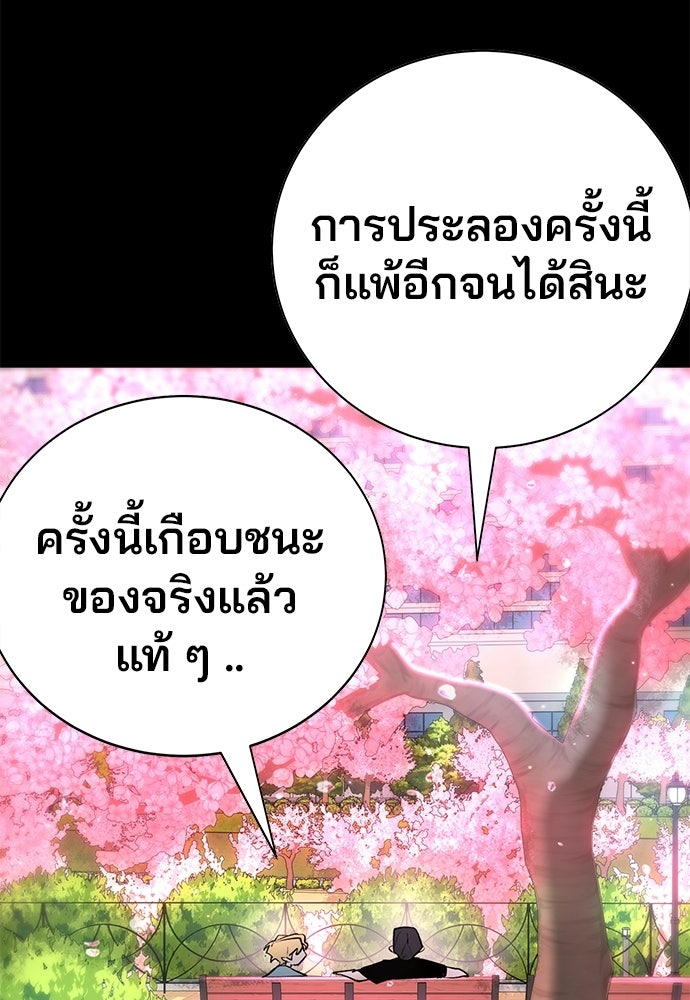 เด็กใหม่สายฟาด - หน้า 116