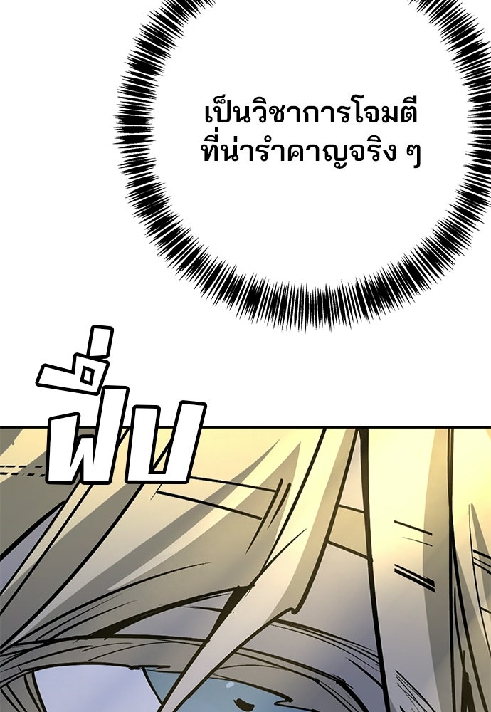 เด็กใหม่สายฟาด - หน้า 44