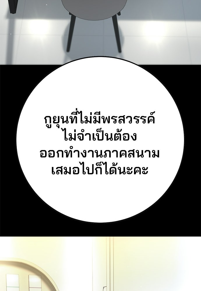เด็กใหม่สายฟาด - หน้า 76