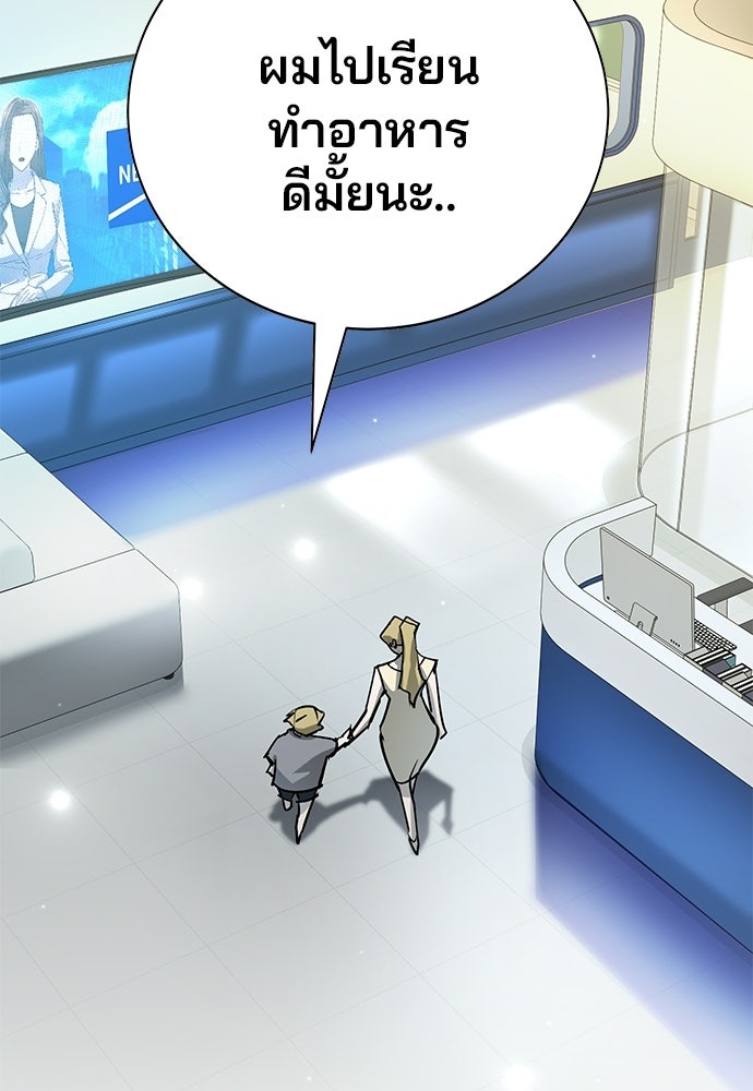 เด็กใหม่สายฟาด - หน้า 79