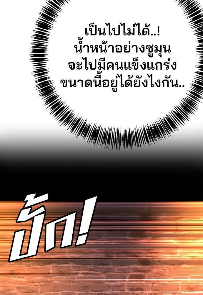 เด็กใหม่สายฟาด - หน้า 8