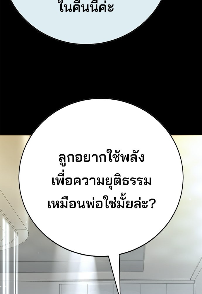 เด็กใหม่สายฟาด - หน้า 83