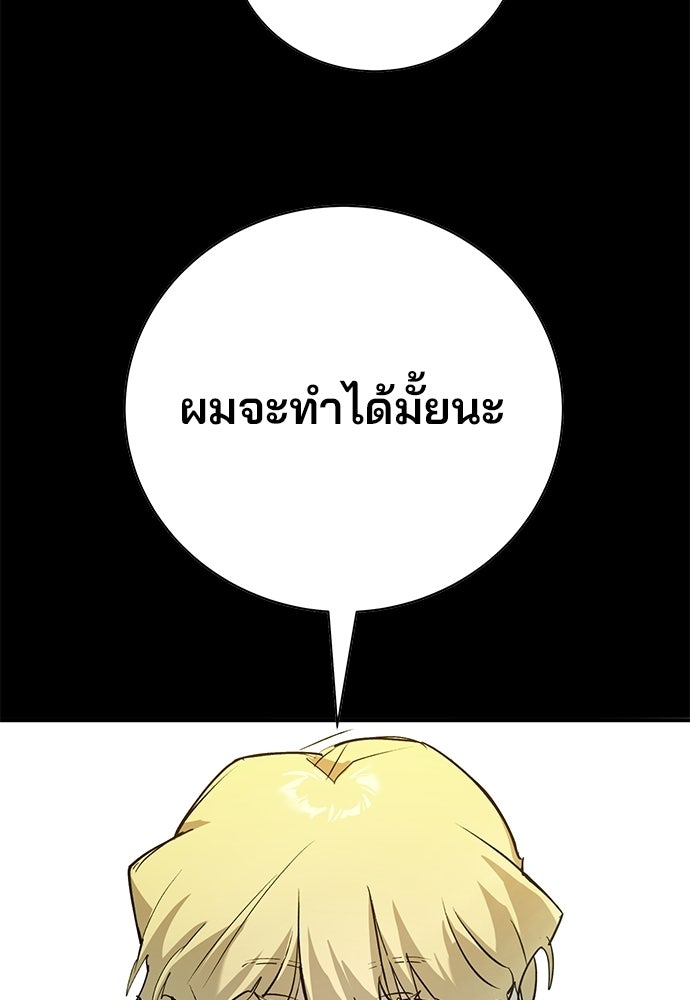 เด็กใหม่สายฟาด - หน้า 85