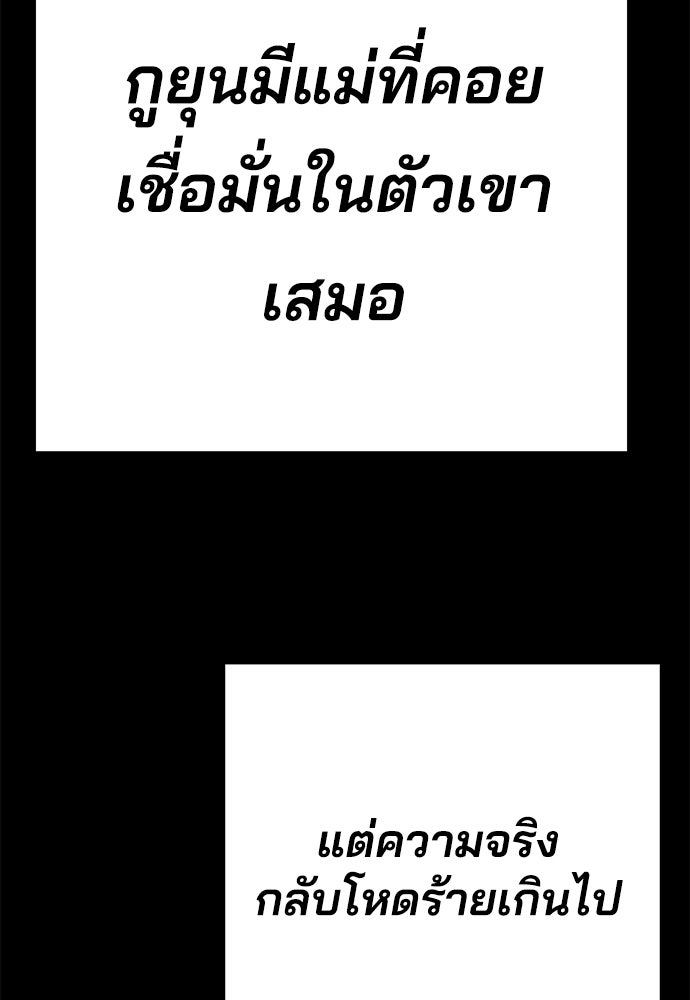 เด็กใหม่สายฟาด - หน้า 89